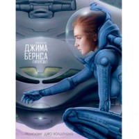 Искусство Джима Бернса. Гиперсвет - вид 1 мініатюра