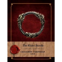The Elder Scrolls Online. Сказания Тамриеля. Земли - вид 1 мініатюра