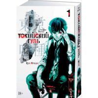 Манґа Токійський Гуль. Книга 1
