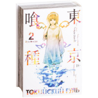 Манґа Токійський Гуль. Книга 2