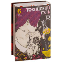 Манґа Токійський Гуль. Книга 6 - вид 1 мініатюра