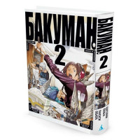 Манґа Бакуман. Книга 2 (7514) - вид 1 мініатюра