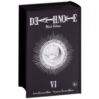 Манґа Зошит Смерти Death Note. Black Edition. Книга 6 - вид 1 мініатюра