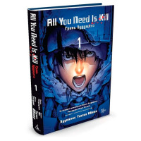 Манґа Все, що тобі потрібно - це вбивати All You Need Is Kill. Грань майбутнього. Книга 1 - вид 1 мініатюра