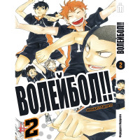 Манґа Волейбол. Том 2 - Manga HQ !! Vol. 2 (7755) - вид 1 мініатюра