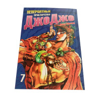Манґа Химерні пригоди ДжоДжо Частина 2: Жага до Битви Том 7