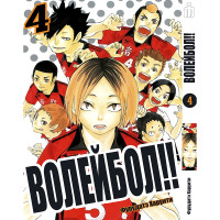 Манґа Волейбол. Том 4 - Manga HQ !! Vol. 4 (7878) - вид 1 мініатюра