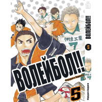 Манґа Волейбол. Том 5 - Manga HQ !! Vol. 5 (7879) - вид 1 мініатюра