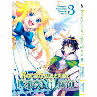 Манґа Сходження героя щита. Том 3 - Manga Tate no Yuusha no Nariagari. Vol. 3 (8009) - вид 1 мініатюра