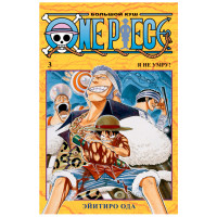 Манґа One Piece Великий куш Книга 3