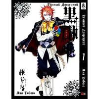 Манґа Чорний Дворецький. Том 07 - Manga Black Butler. Vol. 07 (8252) - вид 1 мініатюра