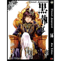 Манґа Чорний Дворецький. Том 16 - Manga Black Butler. Vol.16 (8261) - вид 1 мініатюра