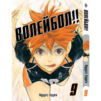 Манґа Волейбол. Том 9 - Manga HQ !! Vol. 9 (8285) - вид 1 мініатюра