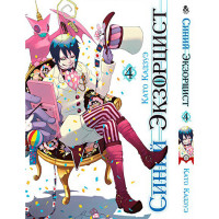 Манґа Синій екзорцист. Том 4 - Manga Ao no Exorcist. Vol. 4 (8318) - вид 1 мініатюра