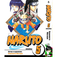 Манга Наруто. Омнибус. Том 5 - Manga Naruto. Omnibus. Vol. 5 (8332) - вид 1 миниатюра