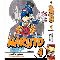 Манга Наруто. Омнибус. Том 4 - Manga Naruto. Omnibus. Vol. 4 (8333) - вид 1 миниатюра
