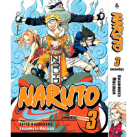 Манга Наруто. Омнибус. Том 3 - Manga Naruto. Omnibus. Vol. 3 (8334) - вид 1 миниатюра