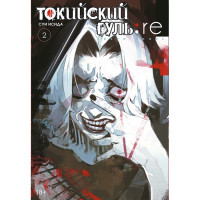Манґа Токійський гуль: Переродження - Tokyo Ghoul: Re (8374) - вид 1 мініатюра