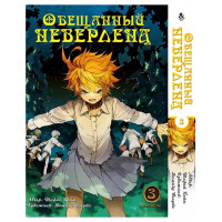 Манґа Обіцяна Країна Мрій. Омнібус. Том 3 - Manga Yakusoku no Neverland. The Promised Neverland. Omnibus. Vol. 3 (8564) - вид 1 мініатюра